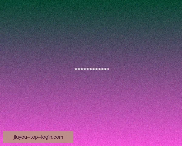 九游最新版官方下载入口及热门游戏免费下载全攻略